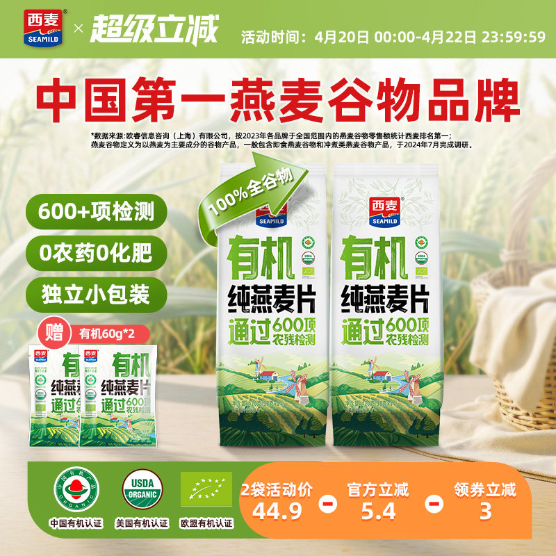 【新品】西麦有机纯燕麦片420g独立装高蛋白质0添加蔗糖懒人代餐