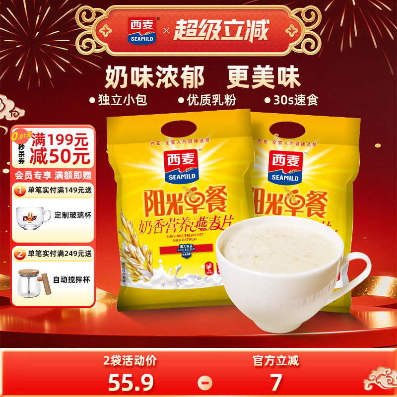 西麦特浓奶香速溶燕麦片700g*2袋营养品早餐健康速食冲饮代餐食品