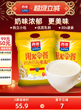 西麦特浓奶香速溶燕麦片700g*2袋营养品早餐健康速食冲饮代餐食品