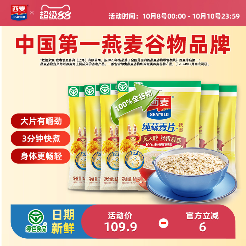 西麦快煮大颗粒纯燕麦片1kgX6袋高蛋白质膳食纤维营养全谷物早餐