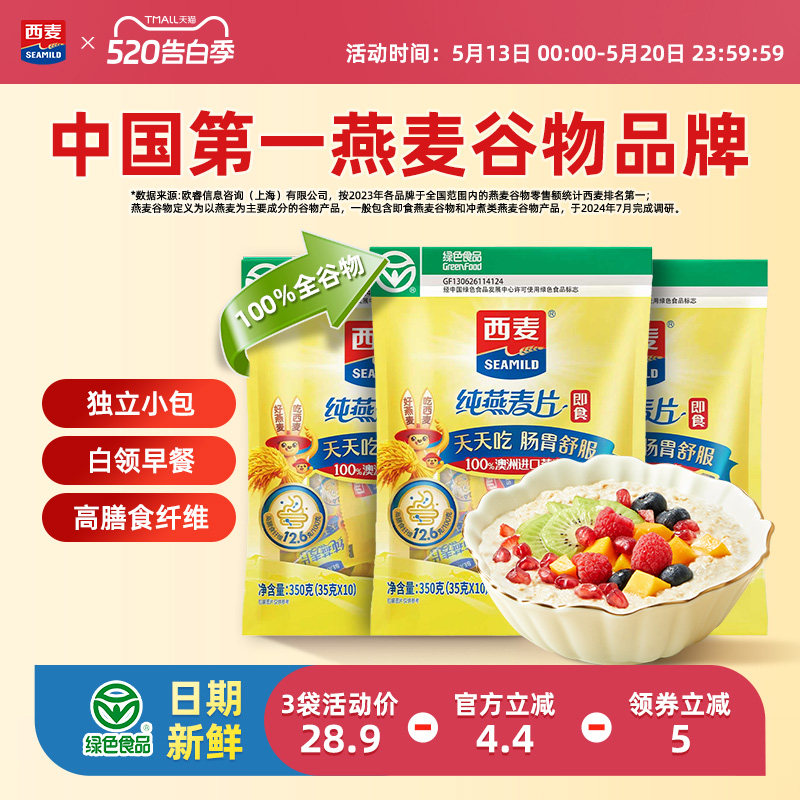 【独立小包】西麦纯燕麦片350g*3袋高蛋白质0添加蔗糖健康营养品