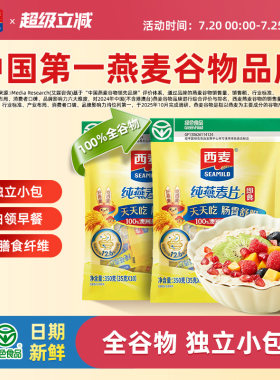 西麦绿色纯燕麦片0添加蔗糖