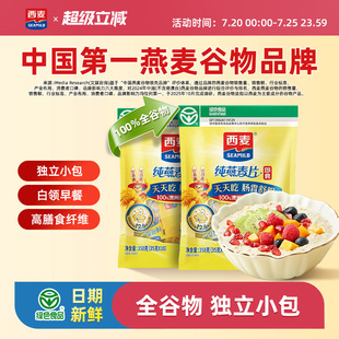 西麦纯燕麦片350g2袋高蛋白质即食冲饮0添加蔗糖健身懒人代餐早餐
