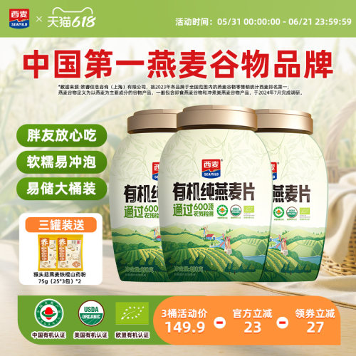 西麦有机燕麦片绿色0添加蔗糖