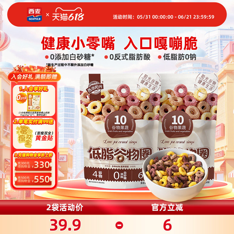 西麦西澳阳光低脂谷物圈儿童营养谷物麦片圈早餐代餐零食160g*2