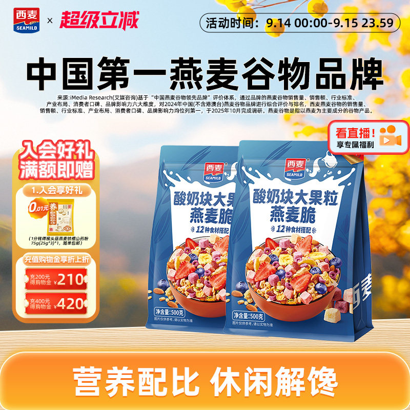 西麦酸奶块大果粒燕麦脆500g即食营养早餐干吃谷物燕麦片图片