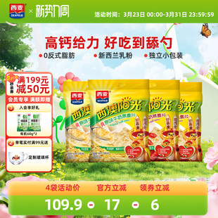 西麦牛奶麦片原味红枣组合560g 4袋健康营养早餐即食冲饮健康麦片