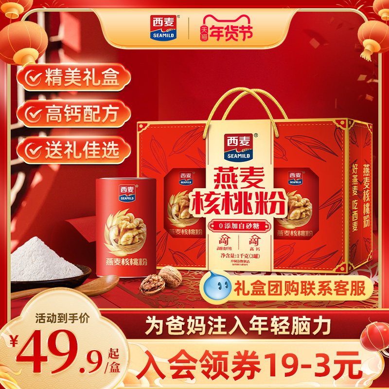 【节日礼盒】西麦燕麦核桃粉礼盒中老年营养麦片送长辈健康送礼c1