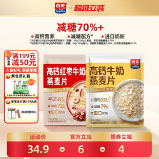 营养早餐食品冲饮速食 西麦高钙牛奶红枣燕麦片420g独立装 新品