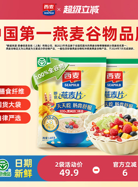 西麦纯燕麦片高蛋白质1480g即食冲饮无糖精健康营养早餐健身食品