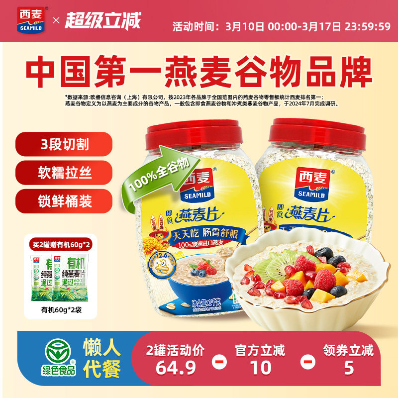 西麦纯燕麦片1000g桶高蛋白质0添加蔗糖懒人代餐膳食纤维早餐食品