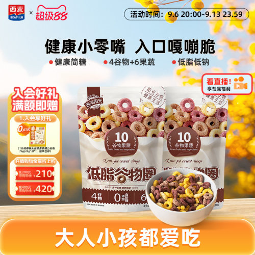 西麦阳光低脂谷物儿童营养
