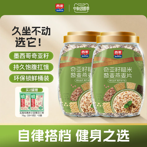 西麦奇亚籽糙米藜麦燕麦片1kg高纤0添加蔗糖饱腹冲饮懒人代餐早餐
