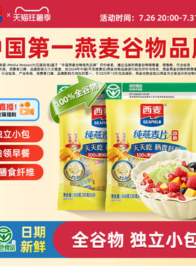 西麦绿色纯燕麦片0添加蔗糖