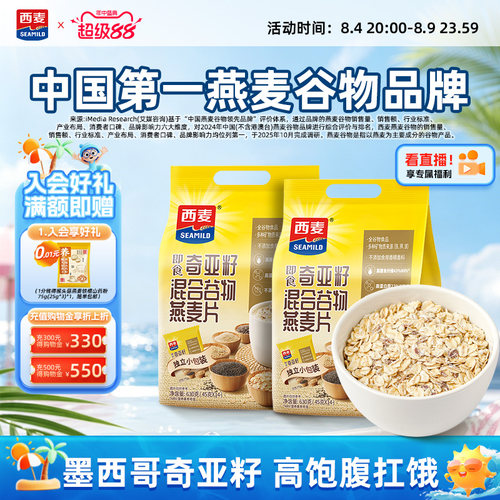 西麦奇亚籽谷物燕麦片0添加蔗糖