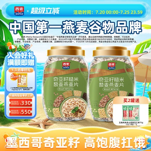 西麦奇亚籽糙米藜麦燕麦片1kg高纤0添加蔗糖饱腹冲饮懒人代餐早餐