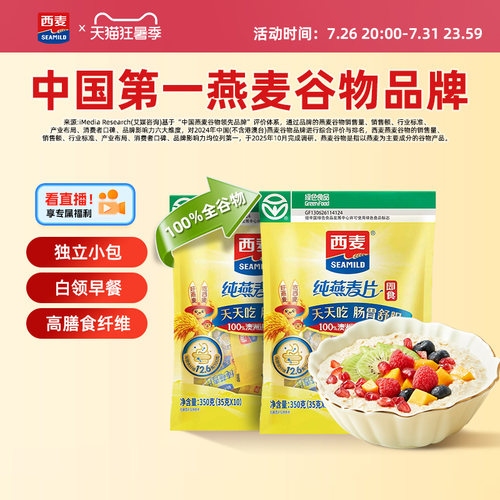 西麦绿色纯燕麦片0添加蔗糖