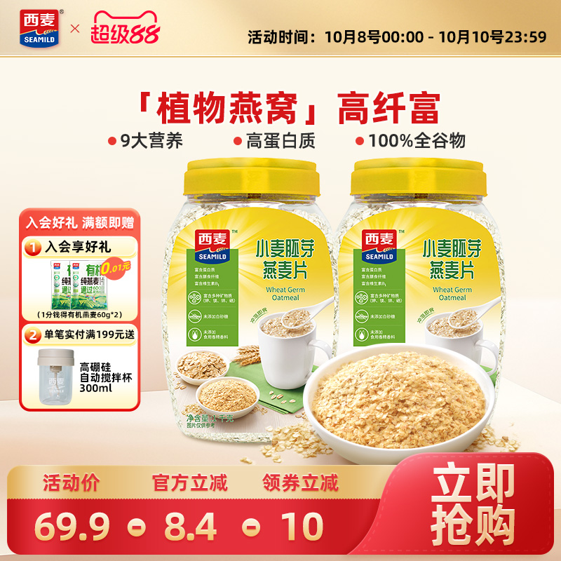 西麦小麦胚芽燕麦片高蛋白质