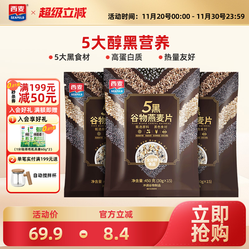 西麦燕麦片450g懒人速食