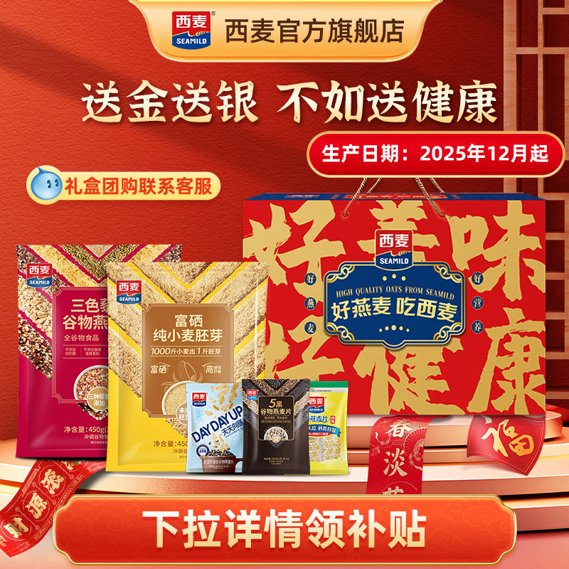 【礼盒装】西麦四好营养燕麦礼盒