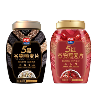 1罐 西麦五黑五红燕麦片组合五黑880g 五红820g 直播特惠