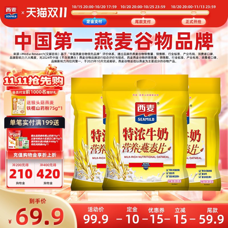 西麦特浓牛奶速溶燕麦片700g独立装原味营养代餐冲饮健康早餐免煮