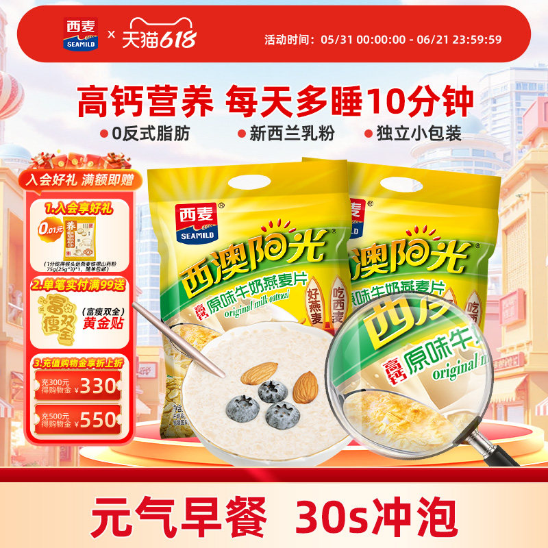 西麦高钙牛奶燕麦片原味红枣核桃560g*2袋健康营养懒人代餐早餐品