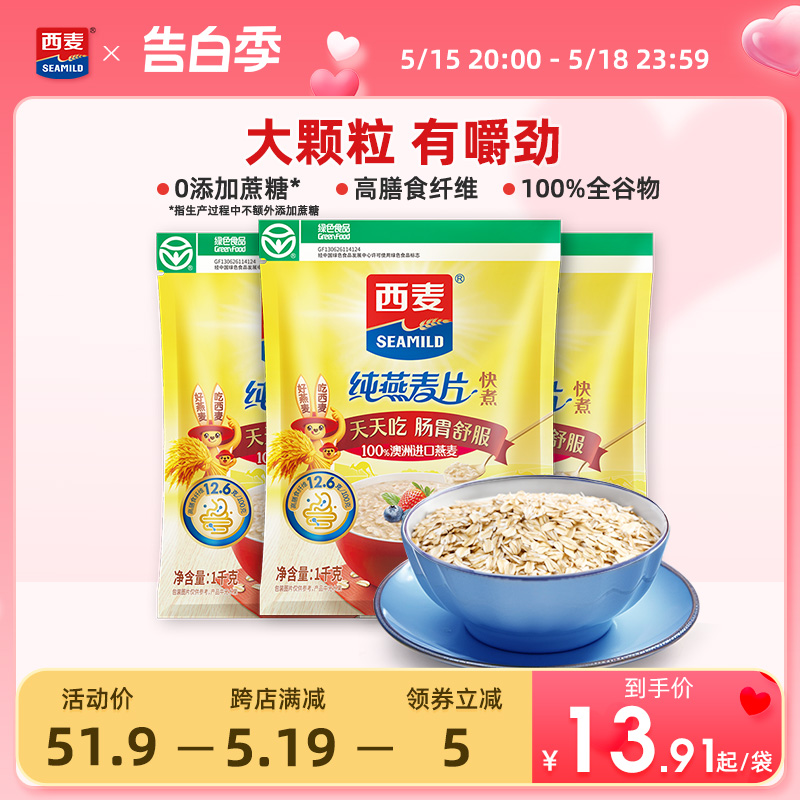 西麦快煮燕麦片3kg原味煮食大片0添加蔗糖高蛋白质营养早餐食品-封面