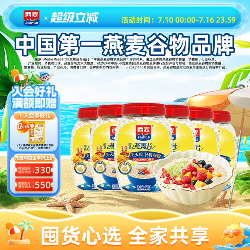 西麦纯麦1kg高钙维生素D860g低脂纯黑麦1kg糙米1kg桶装营养早餐