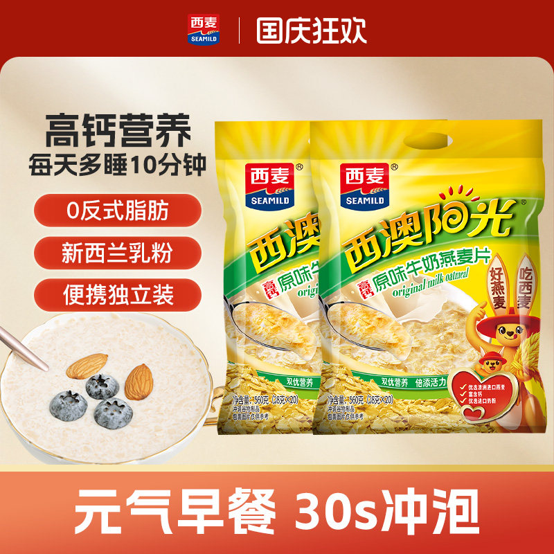 西麦高钙牛奶燕麦片原味红枣核桃560g*2袋健康营养懒人代餐早餐品图片