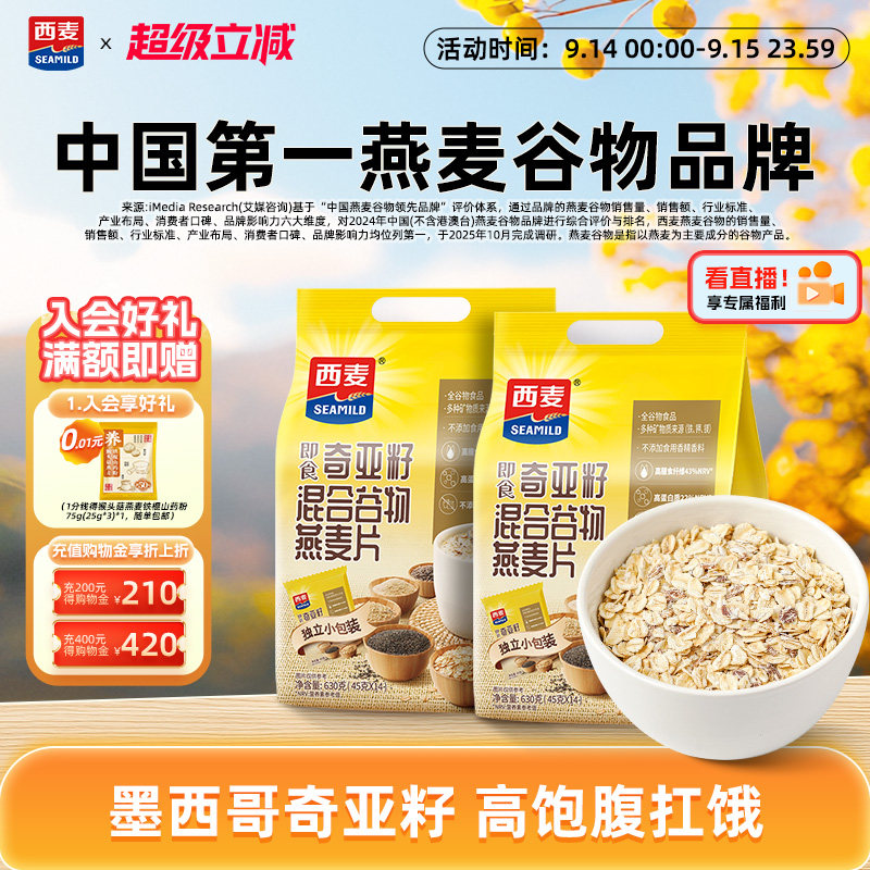 西麦奇亚籽谷物燕麦片0添加蔗糖图片