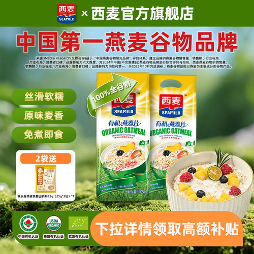 西麦有机纯燕麦片无添加蔗糖