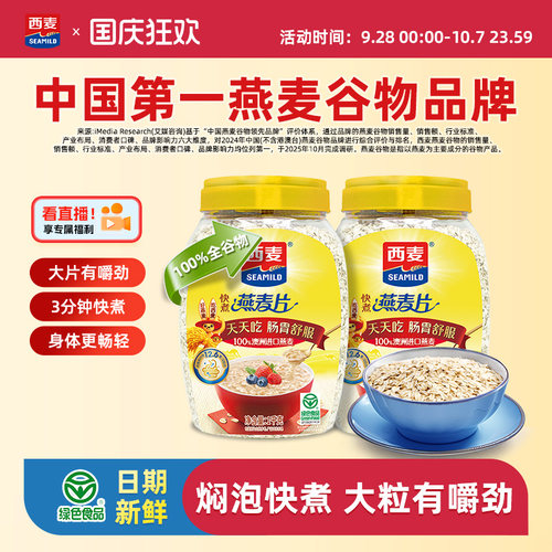 快煮1000g无添加蔗糖西麦纯燕麦