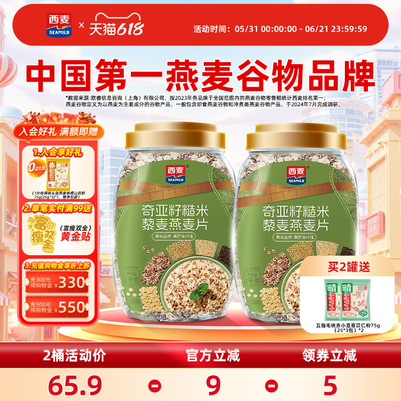 西麦奇亚籽糙米藜麦燕麦片1kg高纤0添加蔗糖饱腹冲饮懒人代餐早餐