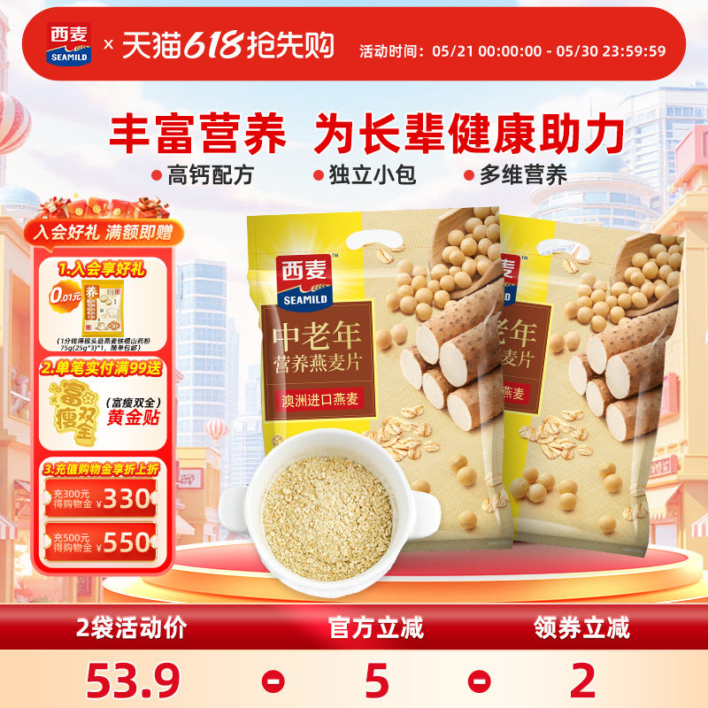 西麦中老年速溶燕麦片营养高钙700gx2袋原味0添加白砂糖早餐健康