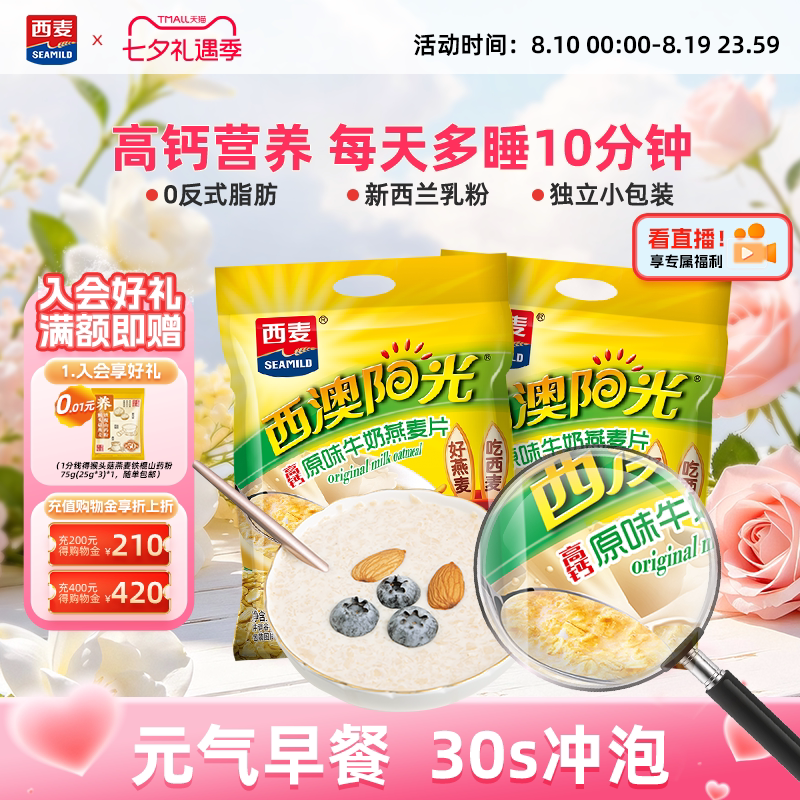 西麦高钙牛奶燕麦片原味红枣核桃560g*2袋健康营养懒人代餐早餐品