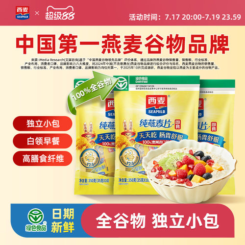 西麦350g纯燕麦片官方旗舰无添加