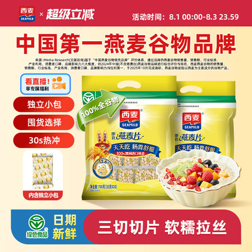 西麦纯燕麦700g独立装0添加蔗糖