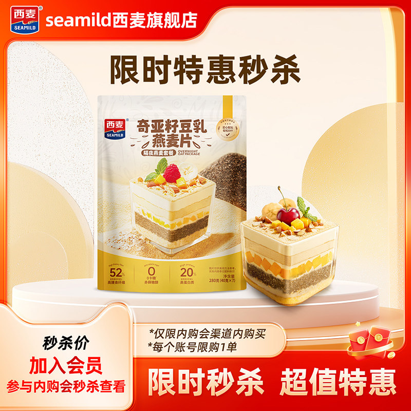 【内购会秒杀】西麦奇亚籽豆乳燕麦片280g,咖啡/麦片/冲饮,多谷物麦片,淘宝优惠券,粉丝福利购,淘宝优惠卷