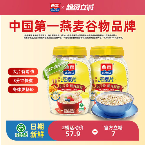 快煮1000g无添加蔗糖西麦纯燕麦