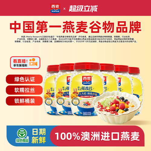 西麦纯麦1kg高钙维生素D860g低脂纯黑麦1kg糙米1kg桶装营养早餐