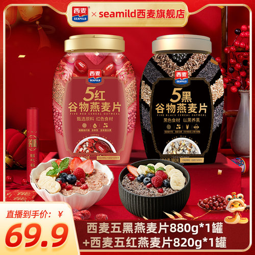 西麦五黑五红燕麦片高蛋白质