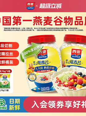 西麦纯燕麦片1000g桶高蛋白质0添加蔗糖懒人速食膳食纤维早餐食品