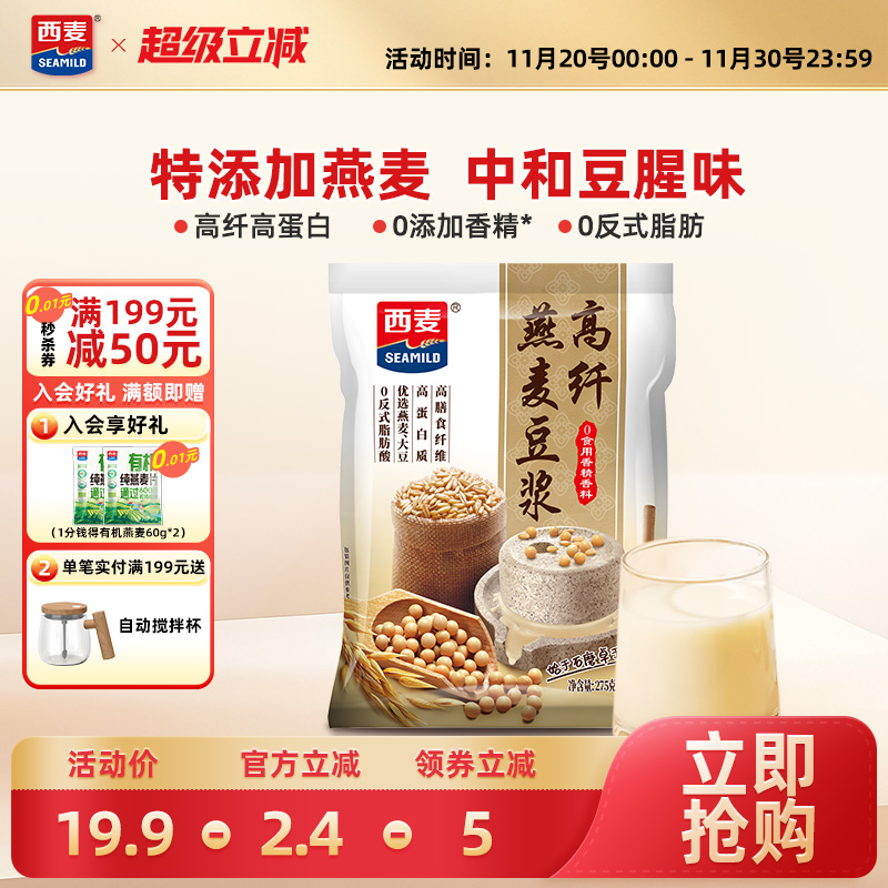 即食冲饮燕麦豆浆高蛋白