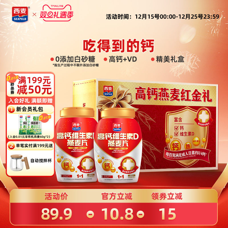 西麦高钙维生素D燕麦片礼盒