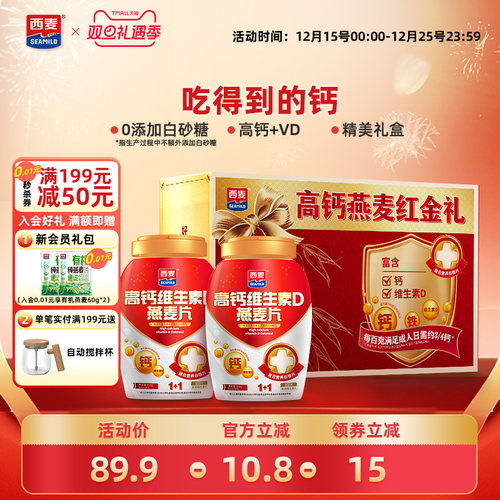 西麦高钙维生素D燕麦片礼盒