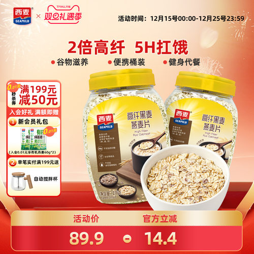 西麦高纤黑麦谷物燕麦片1kg2桶高蛋白质0添加蔗糖营养即食冲饮