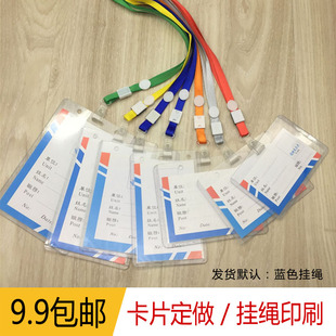 A7B7吊牌工作证工牌展会证入场证挂绳卡套塑料证件卡套胸牌印刷