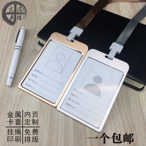 大号A7铝合金卡套金属工作牌胸卡胸牌工作证卡套证件员工牌卡套