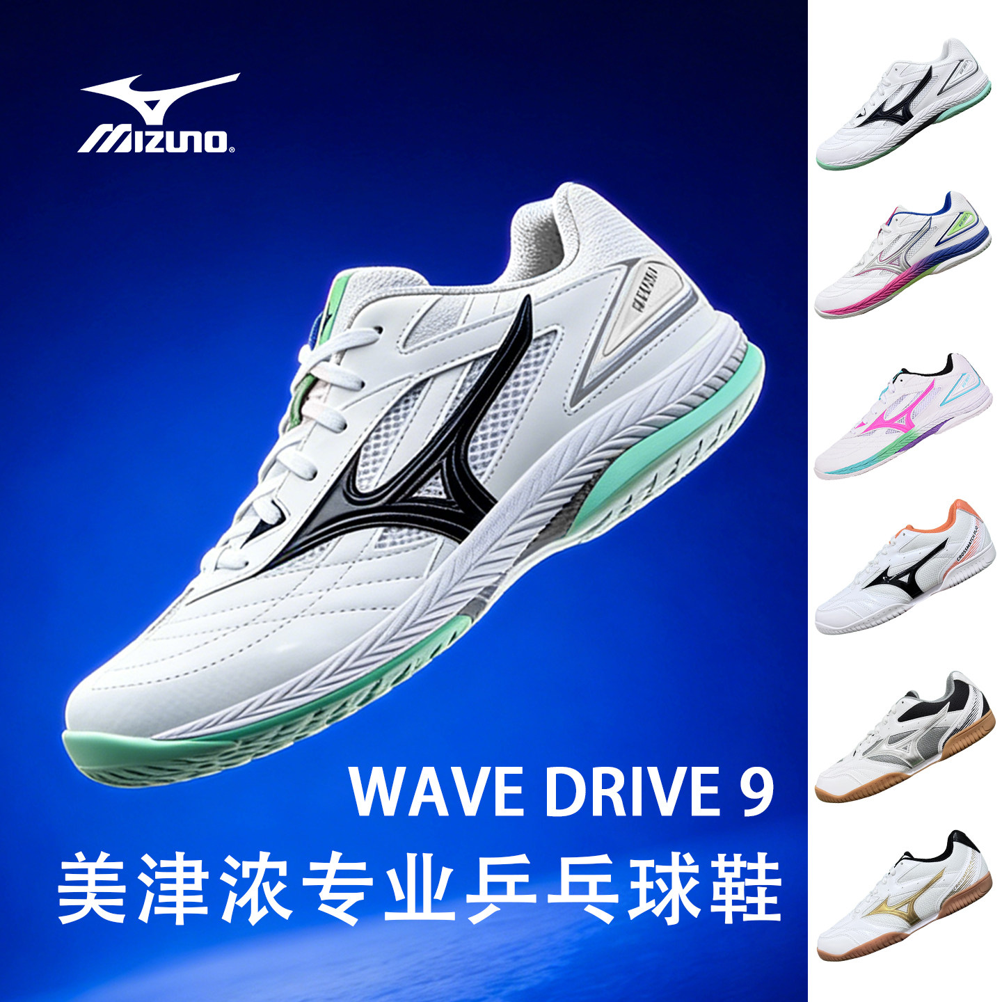 Mizuno美津浓专业乒乓球鞋男女款室内训练运动鞋WAVE DRIVE 9代图片